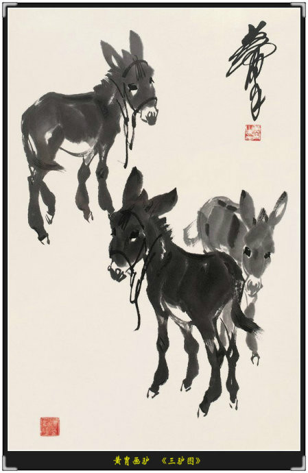 黄胄,原名梁金堂,字映斋,是我国著名的画家.