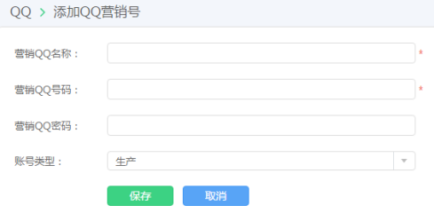 营销QQ和企业客服系统对接可以分为5步