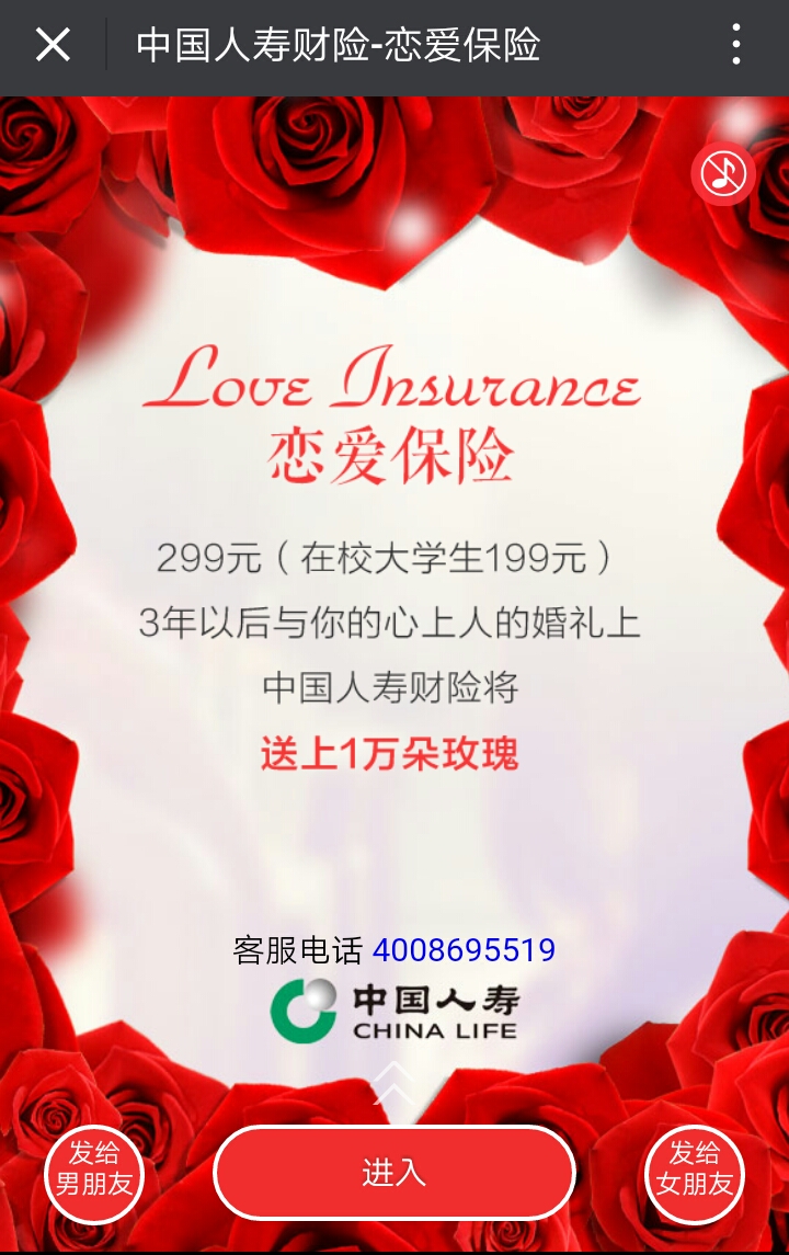 最浪漫的保险-恋爱保险，真真有此保险！