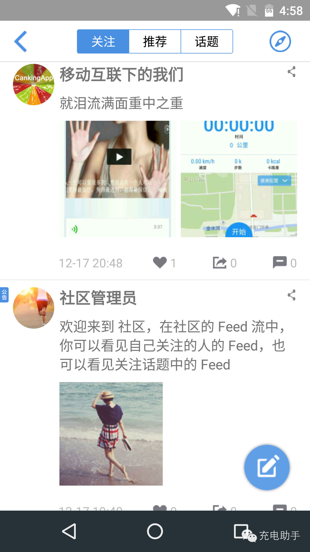 健美计步器,一款新晋运动类最美APP