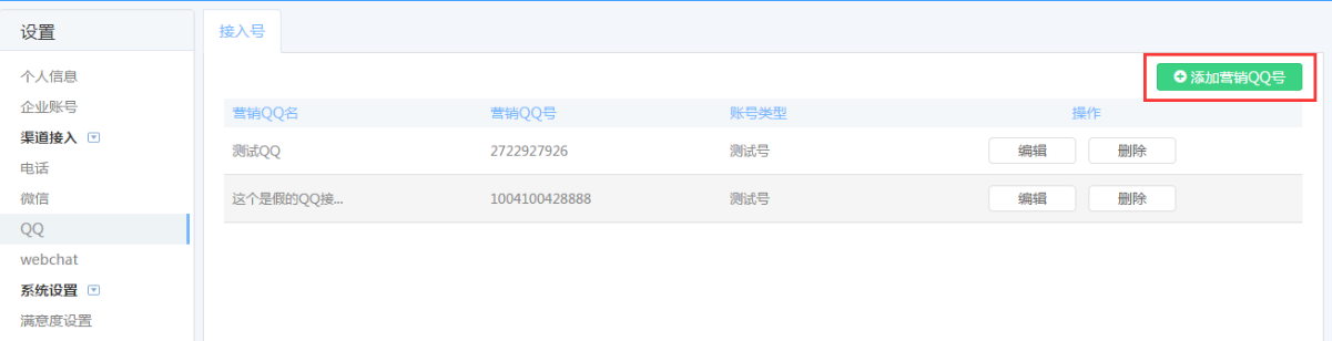 营销QQ和企业客服系统对接可以分为5步