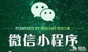 “万人迷”的微信小程序为何突然被嫌弃了？