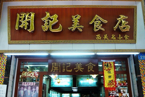 为什么饭店等店铺起名喜欢叫做“X记”呢？