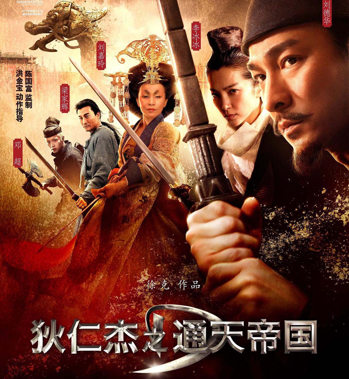 《狄仁杰之轮回图:张艺谋与成龙的"另类"合作