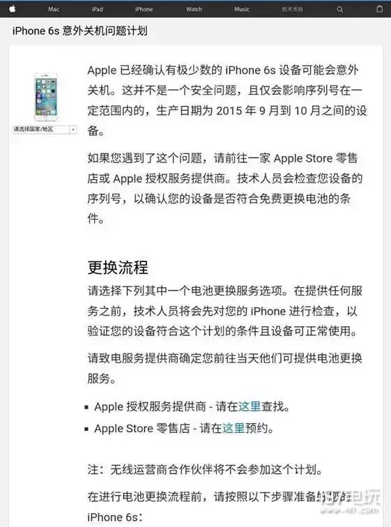 不能忍！中国钱多人傻好欺负？苹果6S召回，又忘记中国！