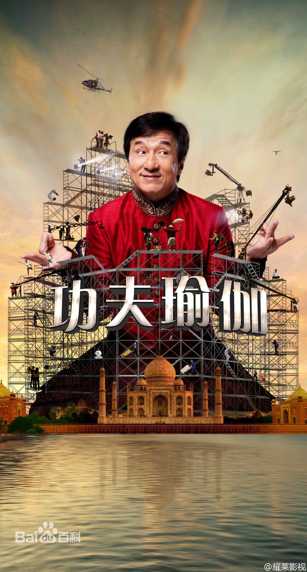 《功夫瑜伽》拿什么保名节?