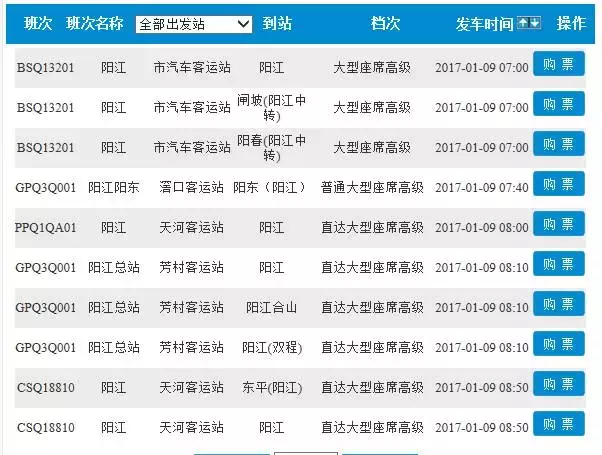 阳江闸坡汽车客运站广州至海陵岛闸坡班车时刻表