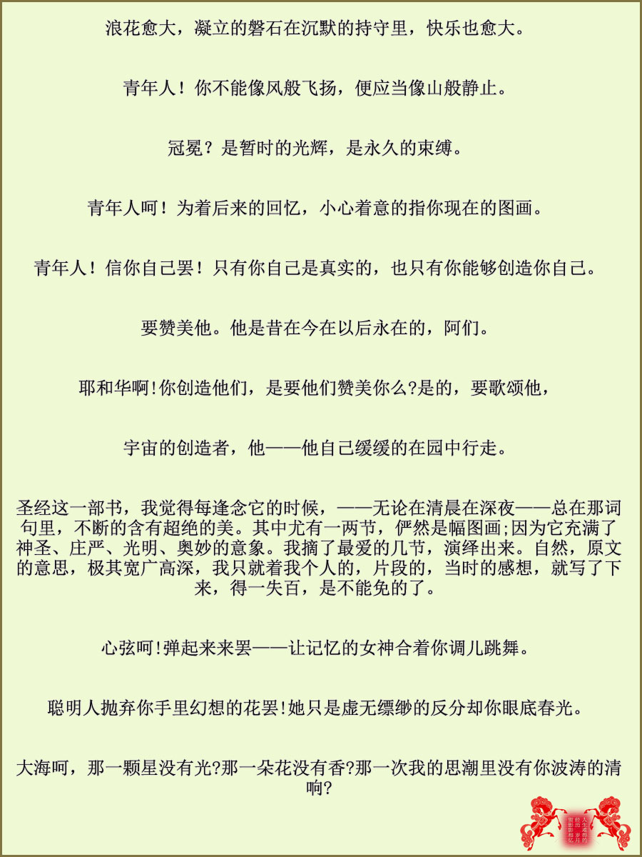 冰心经典名言语录80句（图文式）