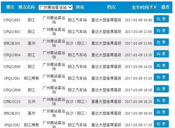 广州到海陵岛闸坡|各种客运交通方式