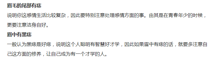 女人眉头有痣详解：究竟会是一生幸运还是厄运来临？