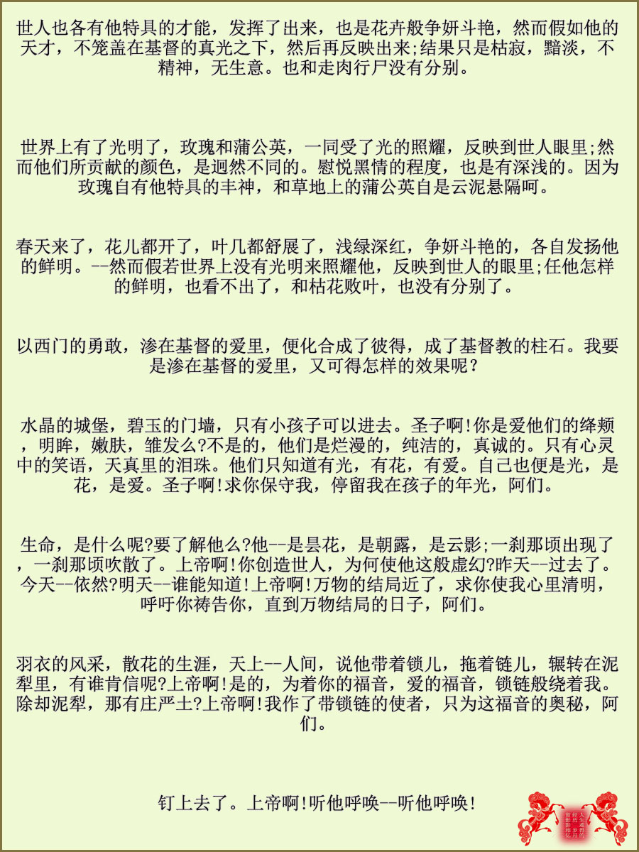 冰心经典名言语录80句（图文式）