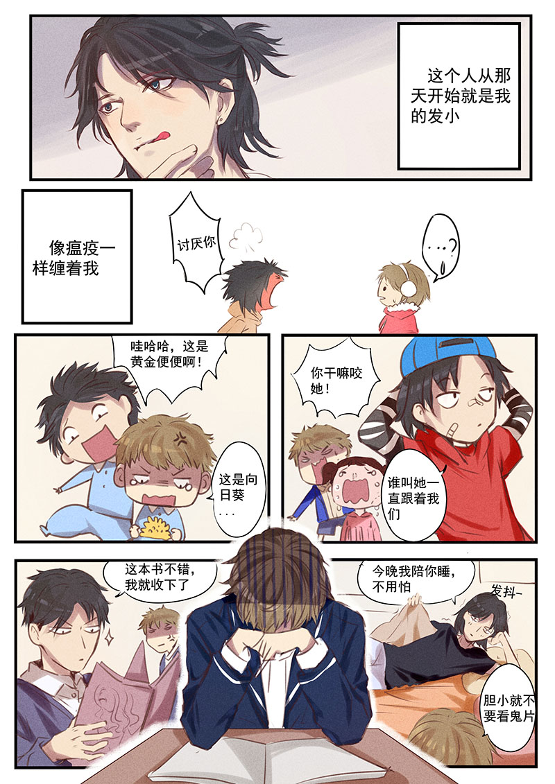 校园竹马“虐恋”——还记得他跟你说的第一句话吗？