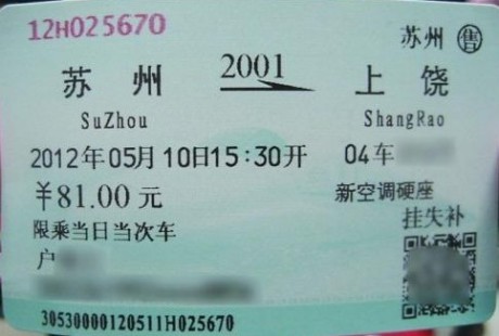火车票退票多久到账（火车票退票钱多久到账）