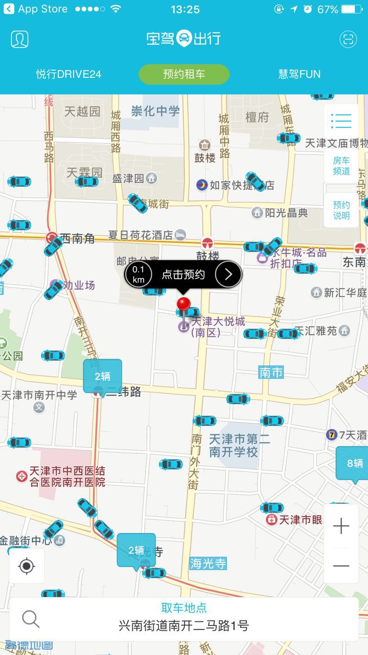 继“共享单车”后，天津又出了两款“共享汽车”，不限号还挺便宜