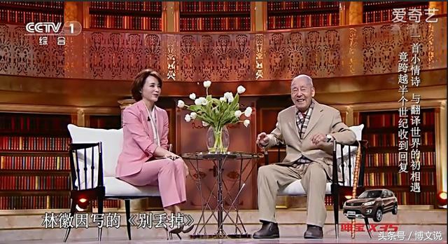 《朗读者》让96岁的翻译家几度哽咽的诗，林徽因的《别丢掉》！