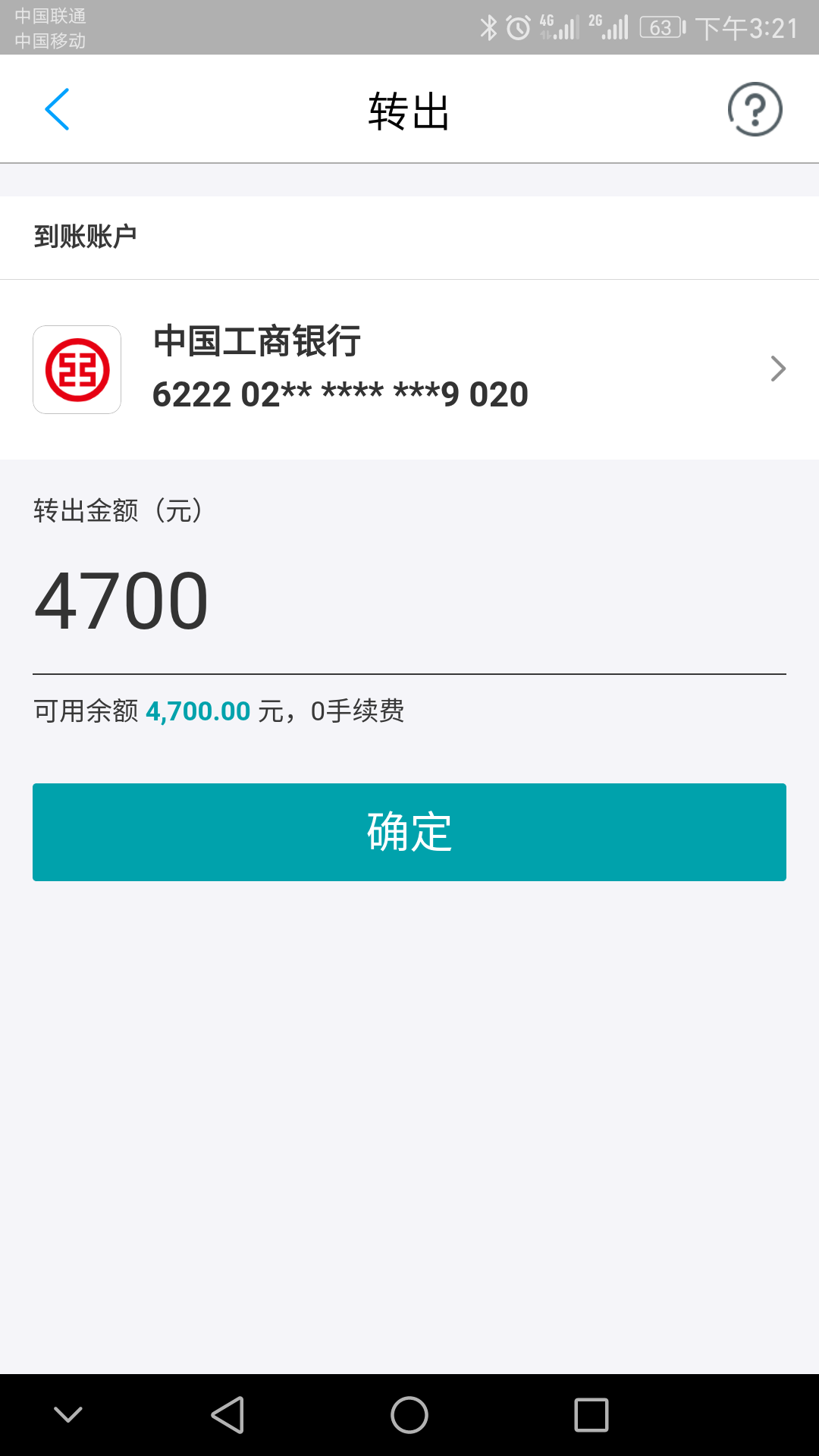 教你如何用支付宝免费提现和转帐到银行卡