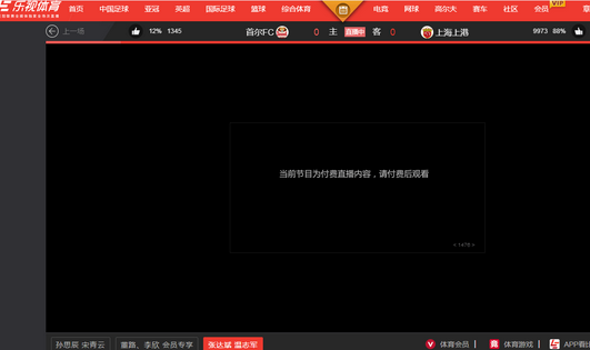 哪里有免费的亚冠直播(怀念央视直播比赛，乐视全网独播免费亚冠？我看到了假的乐视)