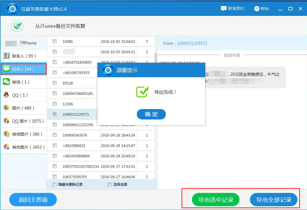 删掉的短信怎么找回来？已删除的短信在哪里找