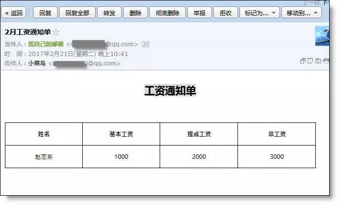 excel 小技巧 第十六集 工资表的自动拆分和邮件群发