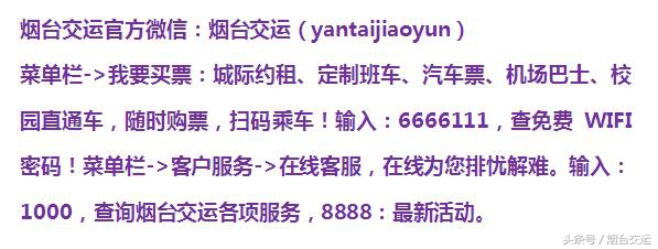 「烟台」下雪啦，汽车班次情况怎么查？