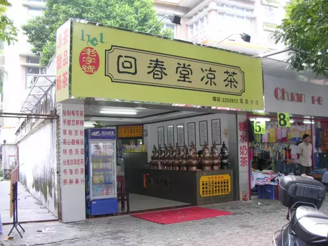 从一家小店到百余家加盟店 这碗凉茶的背后有故事