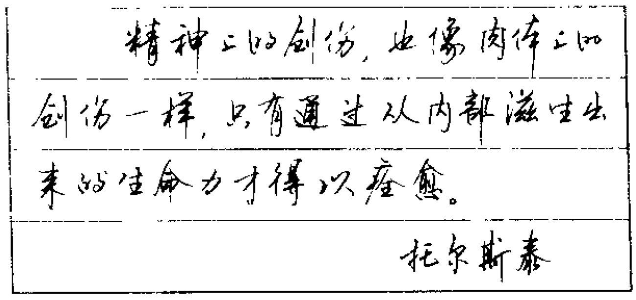 顧仲安名人名言鋼筆行書字帖 _晶羽文學網