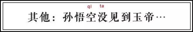 《西游记》原著和电视剧的差别居然这么大！