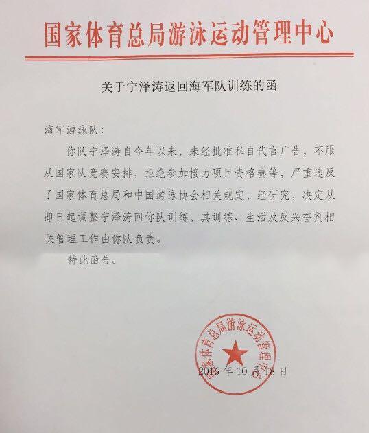 孙杨被国家队开除(宁泽涛被开除国家队与孙杨被开除国家队的区别你知道哪些)