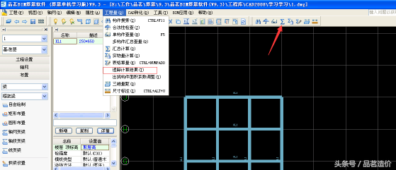 品茗BIM算量软件土建操作：你不得不知的几个小tips