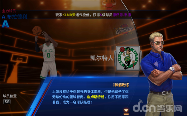 王牌nba为什么还在维护(教练我想当篮球经理！《王牌NBA》评测)