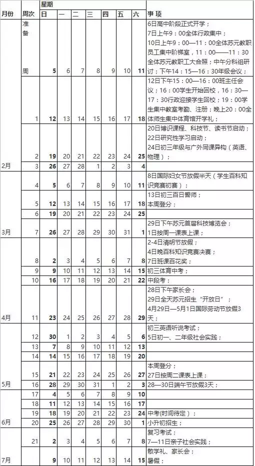 抓住机会，二中初中、高中、苏元招生咨询开放日来了！