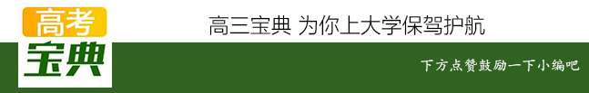 211以下的一本院校可以这样选