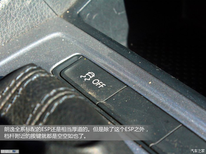 低配保值质感差 设计尴尬好换挡 原来你是这样的大众朗逸