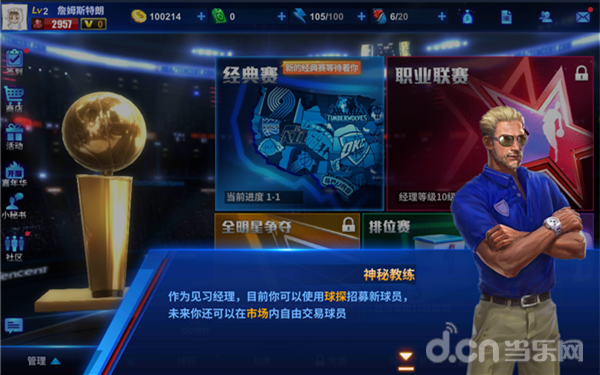 王牌nba为什么还在维护(教练我想当篮球经理！《王牌NBA》评测)