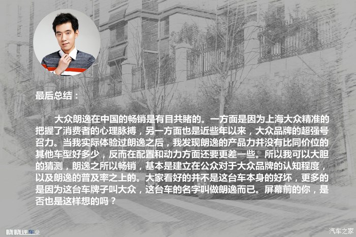 低配保值质感差 设计尴尬好换挡 原来你是这样的大众朗逸