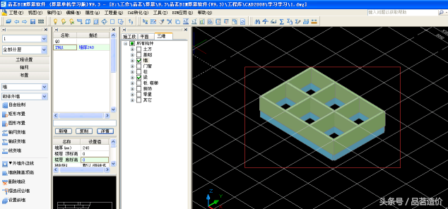 品茗BIM算量软件土建操作：你不得不知的几个小tips