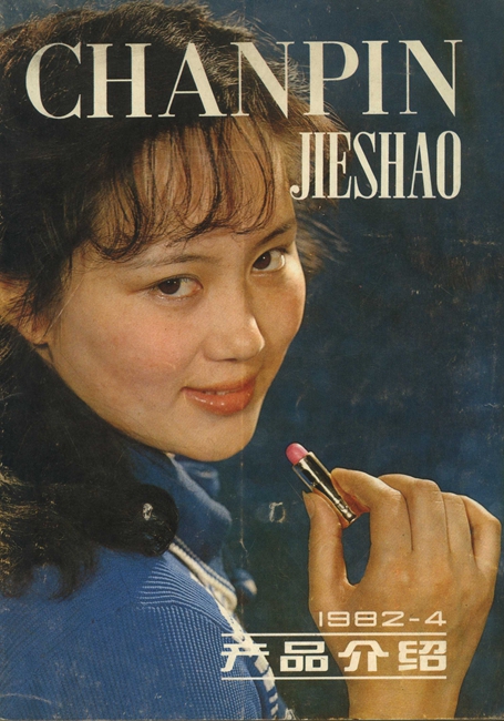 1982巴西世界杯招贴(美女如云！1980年代的中国广告招贴画)