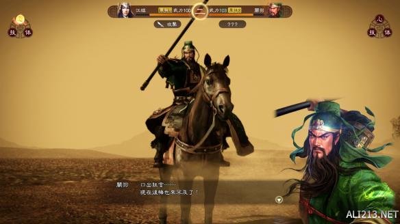 《三国志13威力加强版》单挑模式与原版对比介绍