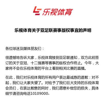 中移动宽带世界杯停播央视5套(亚冠重回央视！从独播亚冠到停播，乐视体育20天剧情大转折)