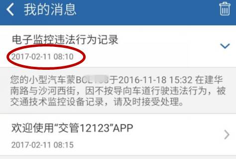 包头市交通违章查询,包头市交通违章查询电话