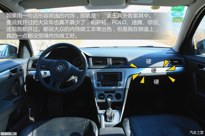 低配保值质感差 设计尴尬好换挡 原来你是这样的大众朗逸