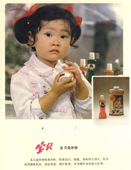 1982巴西世界杯招贴(美女如云！1980年代的中国广告招贴画)