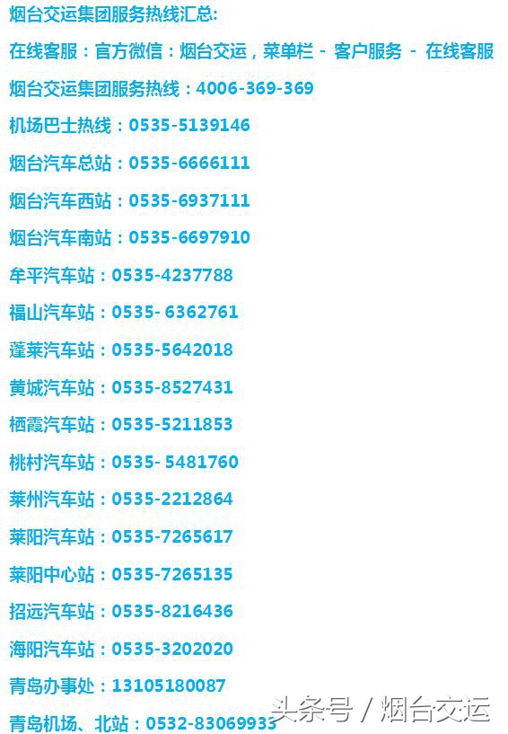 「烟台」下雪啦，汽车班次情况怎么查？