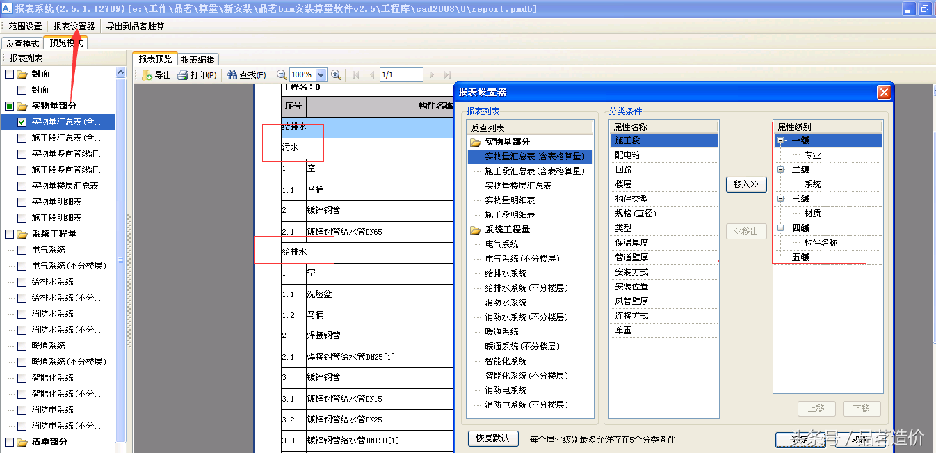 品茗BIM算量软件土建操作：你不得不知的几个小tips