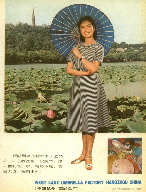 1982巴西世界杯招贴(美女如云！1980年代的中国广告招贴画)