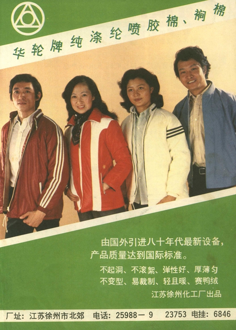 1982巴西世界杯招贴(美女如云！1980年代的中国广告招贴画)