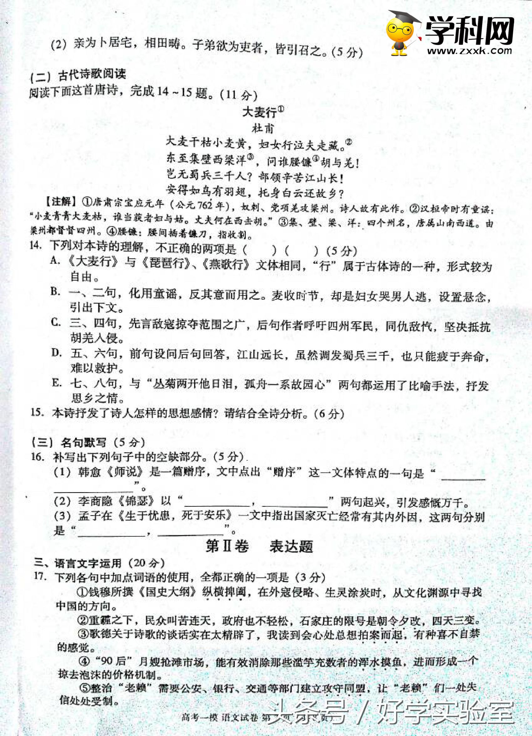 周末福利：2017年高考语文一模试卷一份！（附答案）