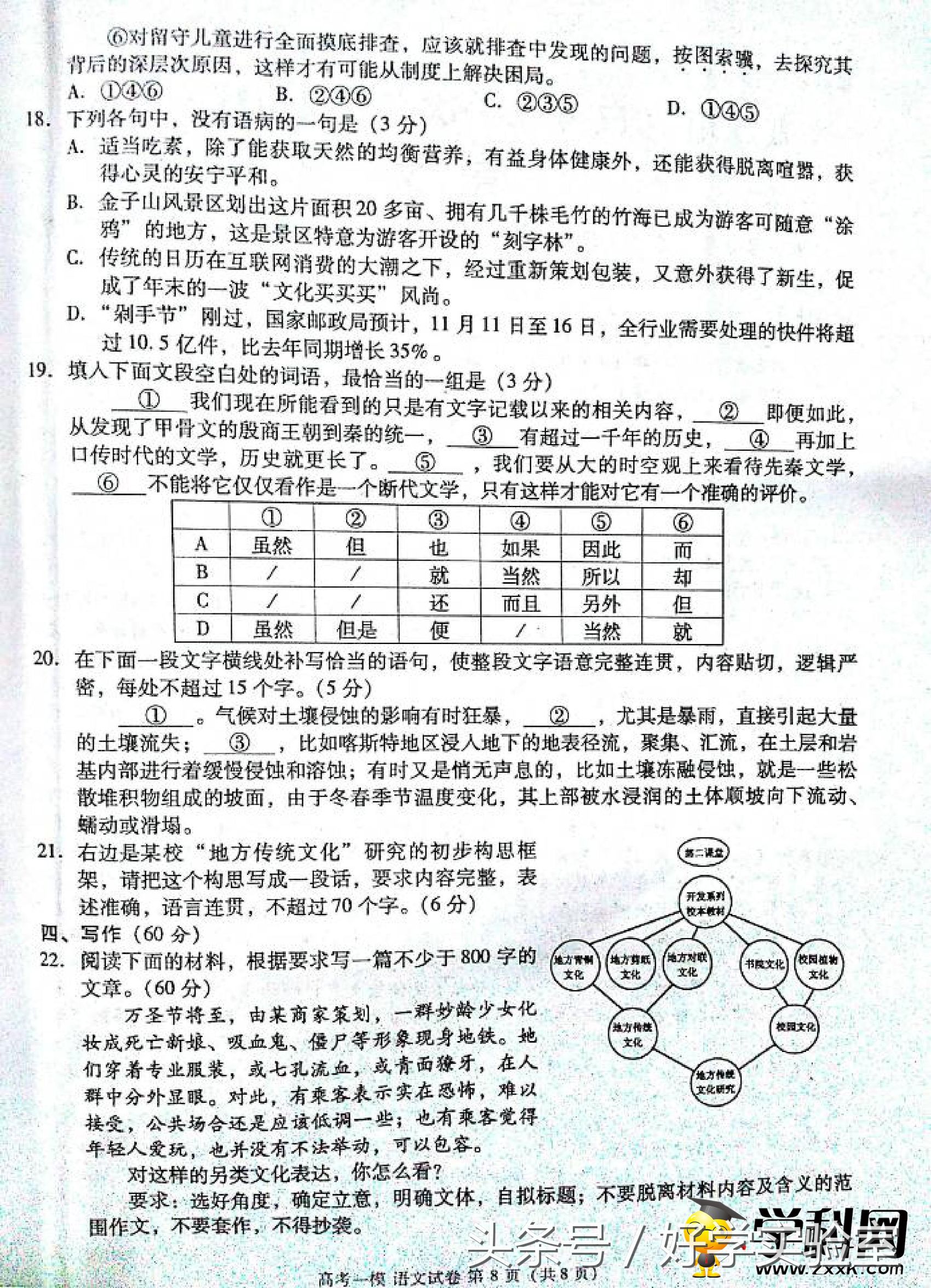 周末福利：2017年高考语文一模试卷一份！（附答案）