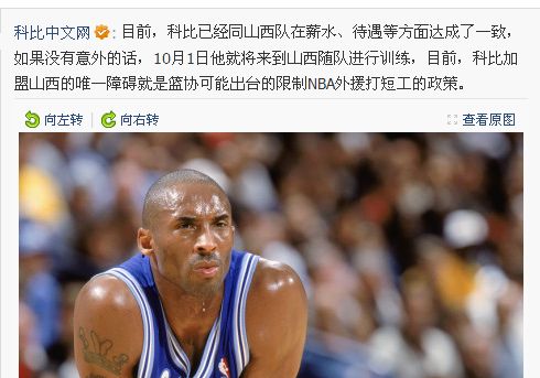 NBA名人堂科比(科比正式入选名人堂，谁还记得当年加盟山西？篮协一举动成千古恨)