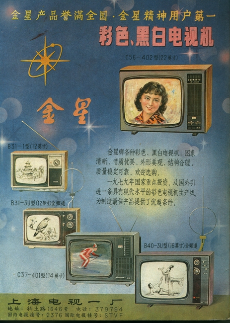 1982巴西世界杯招贴(美女如云！1980年代的中国广告招贴画)